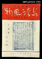 藏品(台灣風物雙月刊第五卷第七期)的圖片