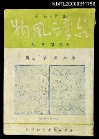 藏品(台灣風物雙月刊第六卷第三、四期)的圖片