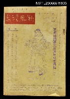 藏品(台灣風物雙月刊第十一卷第三期)的圖片