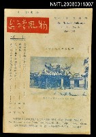 藏品(台灣風物雙月刊第十一卷第五期)的圖片