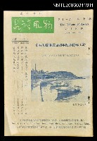 藏品(台灣風物雙月刊第十一卷第十期)的圖片