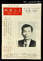 藏品(台灣風物雙月刊第十五卷第五期)的圖片