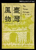 藏品(台灣風物雙月刊第十七卷第六期)的圖片