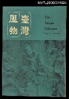 藏品(台灣風物雙月刊第十八卷第四期)的圖片
