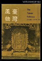 藏品(台灣風物雙月刊第十九卷第一、二期合刊本)的圖片