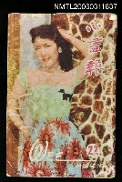 藏品(小畫報第22期)的圖片