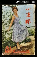 藏品(小畫報第40期)的圖片