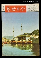 藏品(今日世界第3期)的圖片