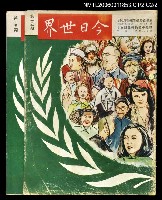 藏品(今日世界第15期)的圖片