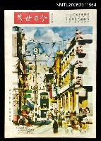 藏品(今日世界第55期)的圖片