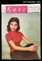 藏品(今日世界第117期)的圖片