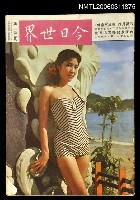 藏品(今日世界第133期)的圖片