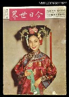 藏品(今日世界第141期)的圖片