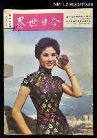 藏品(今日世界第189期)的圖片