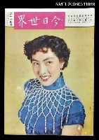 藏品(今日世界第194期)的圖片