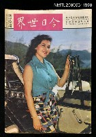 藏品(今日世界第195期)的圖片