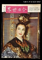 藏品(今日世界第206期)的圖片