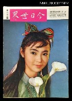 藏品(今日世界第244期)的圖片