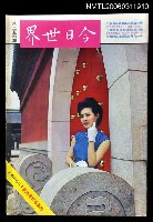 藏品(今日世界第254期)的圖片