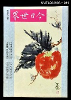 藏品(今日世界第263期)的圖片