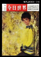 藏品(今日世界第288期)的圖片