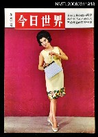 藏品(今日世界第303期)的圖片