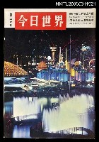 藏品(今日世界第315期)的圖片