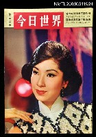 藏品(今日世界第331期)的圖片