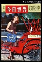 藏品(今日世界第341期)的圖片