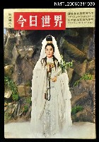 藏品(今日世界第346期)的圖片