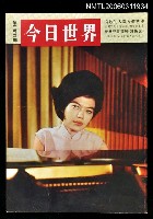 藏品(今日世界第354期)的圖片