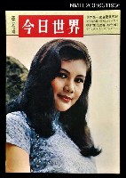 藏品(今日世界第357期)的圖片