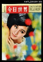 藏品(今日世界第375期)的圖片