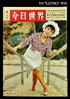 藏品(今日世界第377期)的圖片