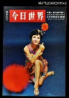 藏品(今日世界第380期)的圖片