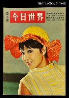 藏品(今日世界第393期)的圖片