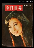 藏品(今日世界第405期)的圖片