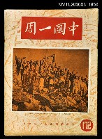 藏品(中國一周第172期)的圖片