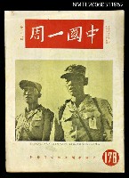 藏品(中國一周第178期)的圖片