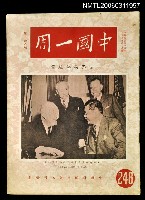 藏品(中國一周第248期)的圖片