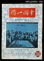 藏品(中國一周第250期)的圖片