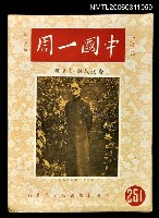藏品(中國一周第251期)的圖片