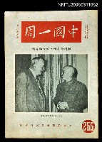 藏品(中國一周第255期)的圖片