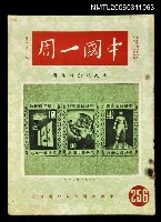 藏品(中國一周第256期)的圖片