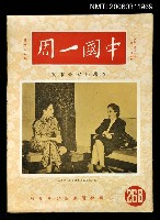 藏品(中國一周第268期)的圖片