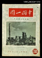 藏品(中國一周第269期)的圖片