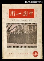 藏品(中國一周第314期)的圖片