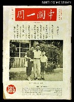 藏品(中國一周第385期)的圖片