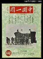 藏品(中國一周第448期)的圖片