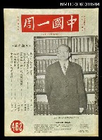 藏品(中國一周第462期)的圖片